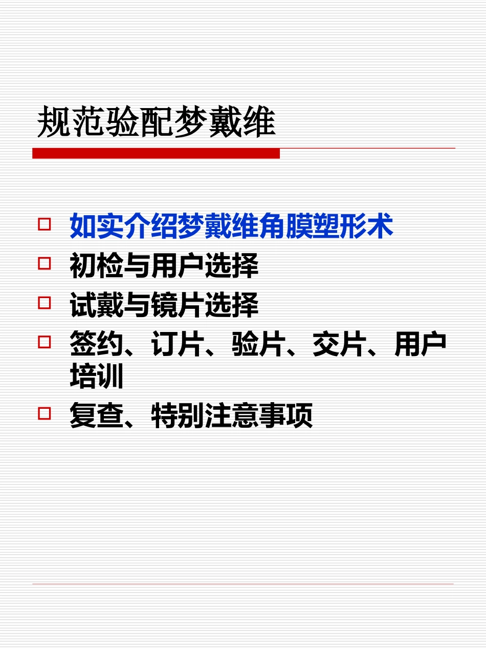 规范验配梦戴维100814_第2页