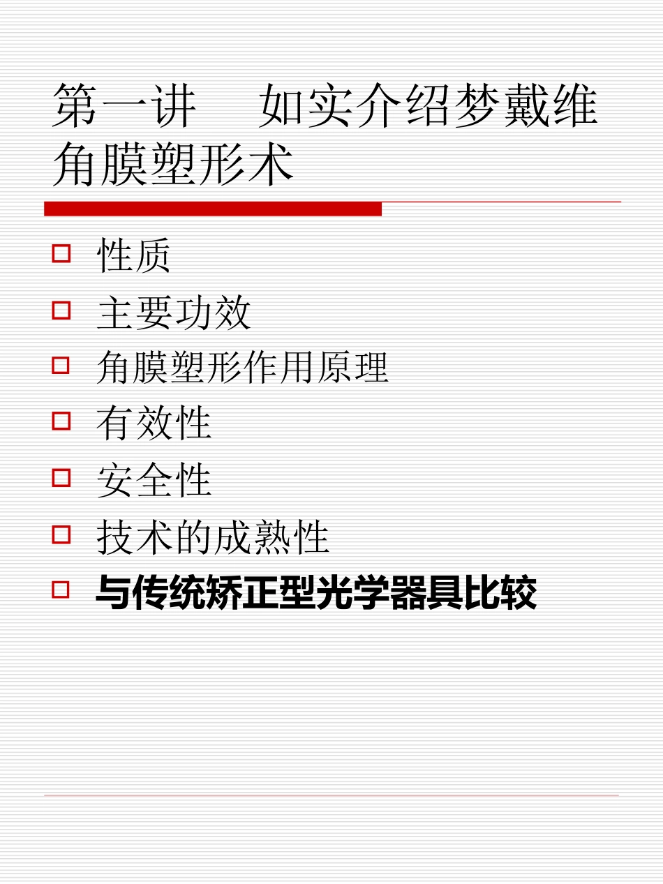 规范验配梦戴维100814_第3页