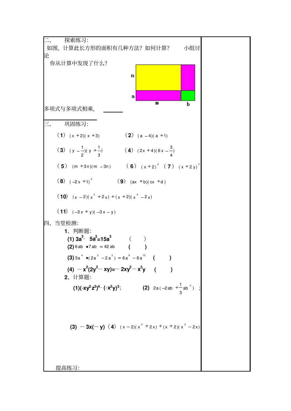 1、6整式的乘法三_第2页