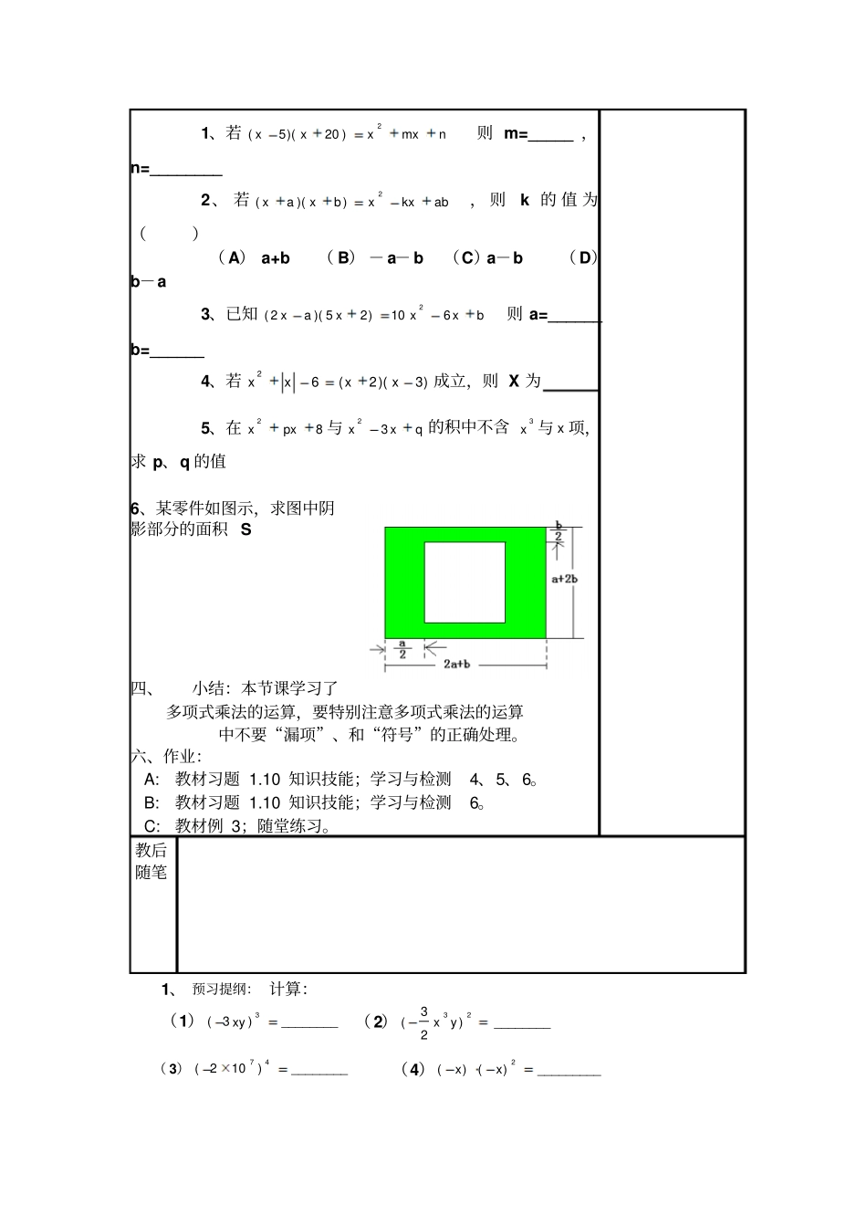 1、6整式的乘法三_第3页