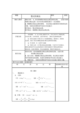 1、6整式的乘法三