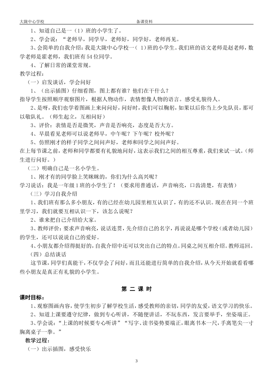 人教版一年级上册语文汉语拼音教学计划_第3页