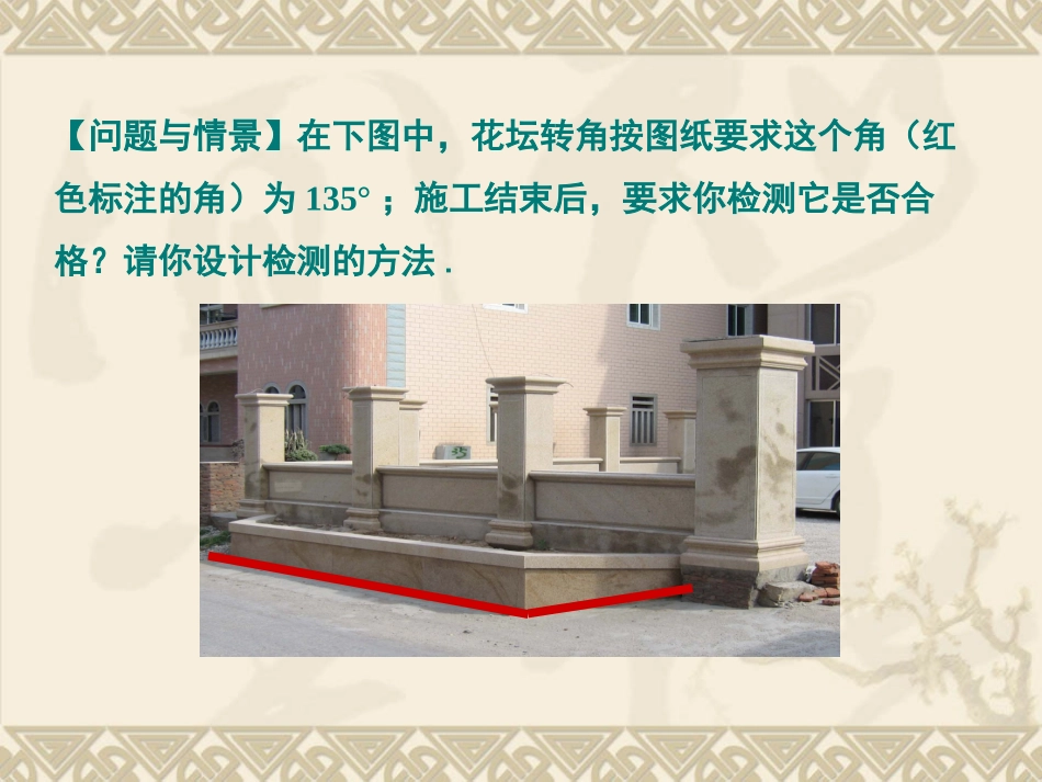 5.1相交线(1)_第2页