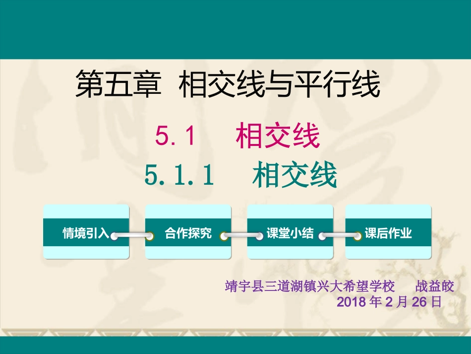 5.1相交线(1)_第3页
