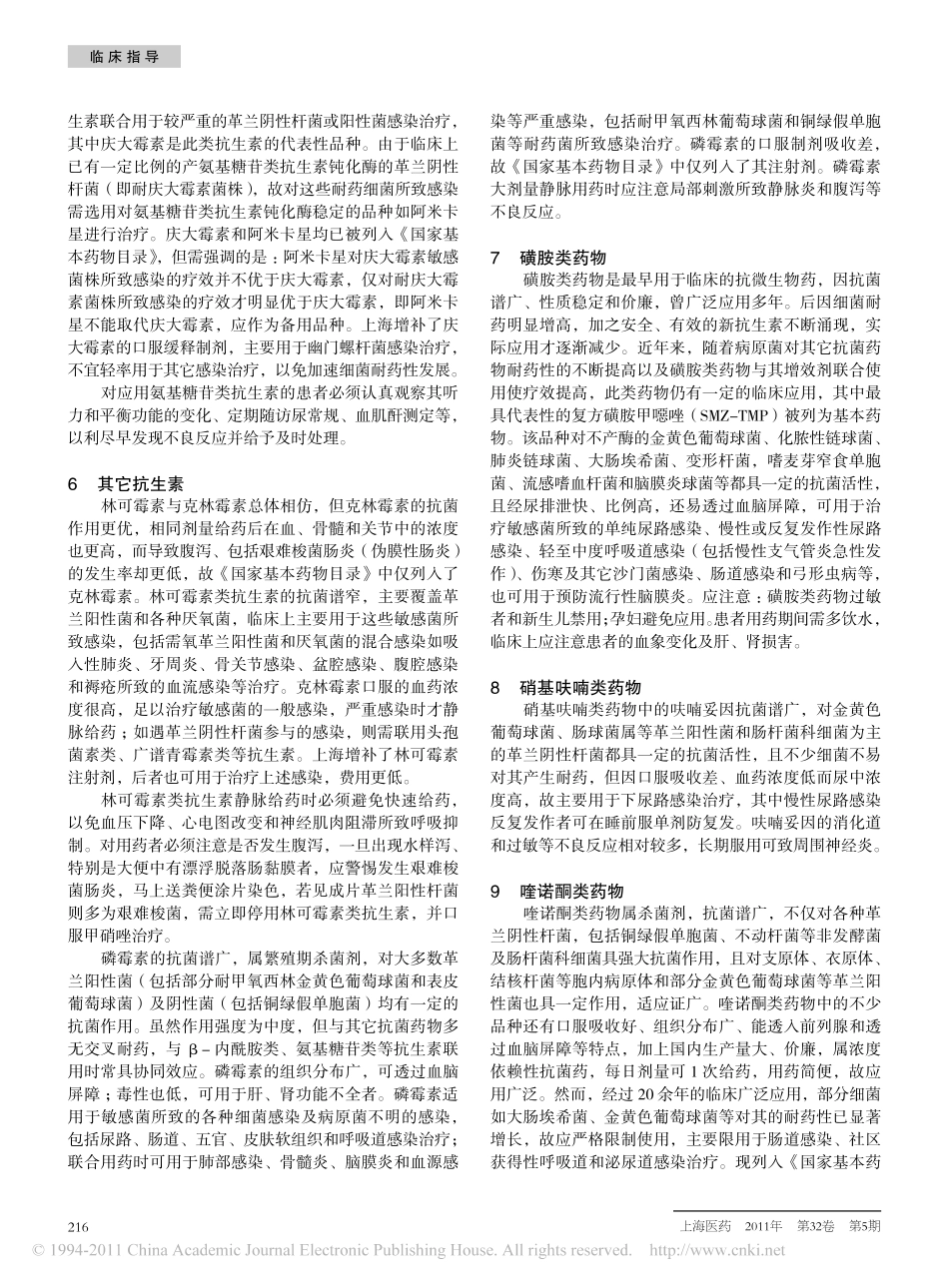 规范用好抗微生物基本药物_第3页