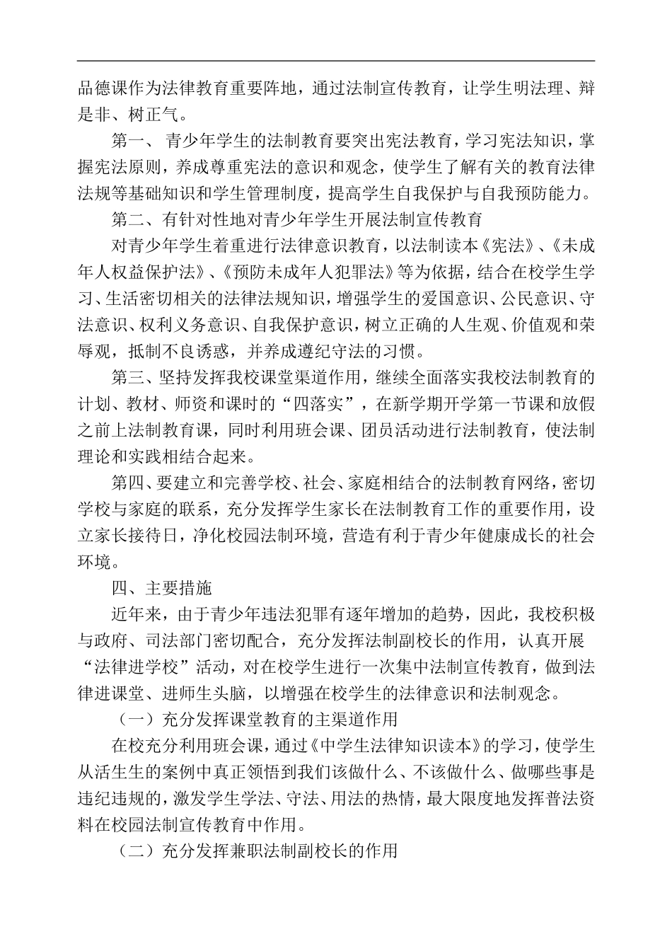 2015年度依法治校实施方案_第2页