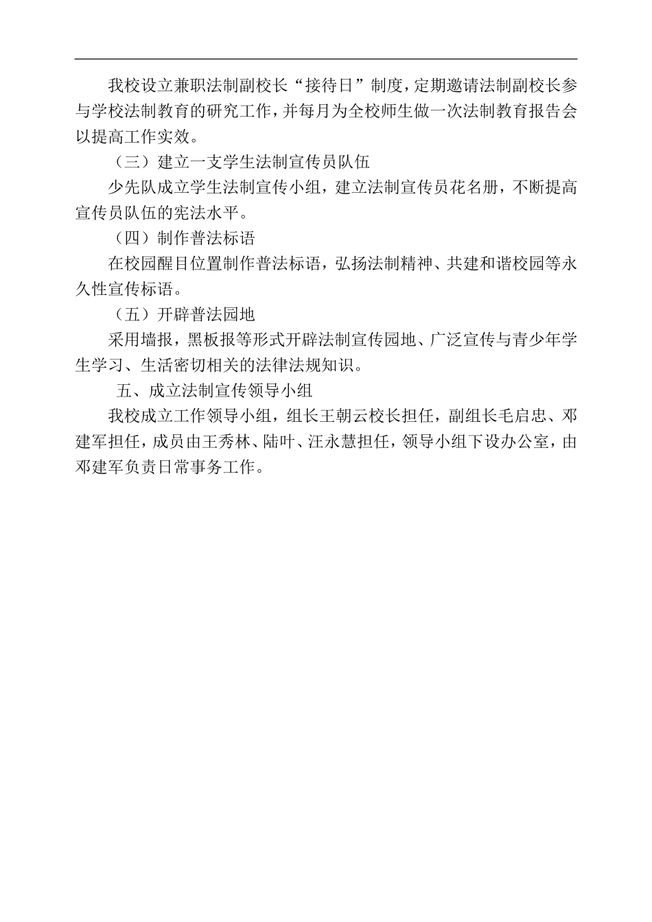 2015年度依法治校实施方案_第3页