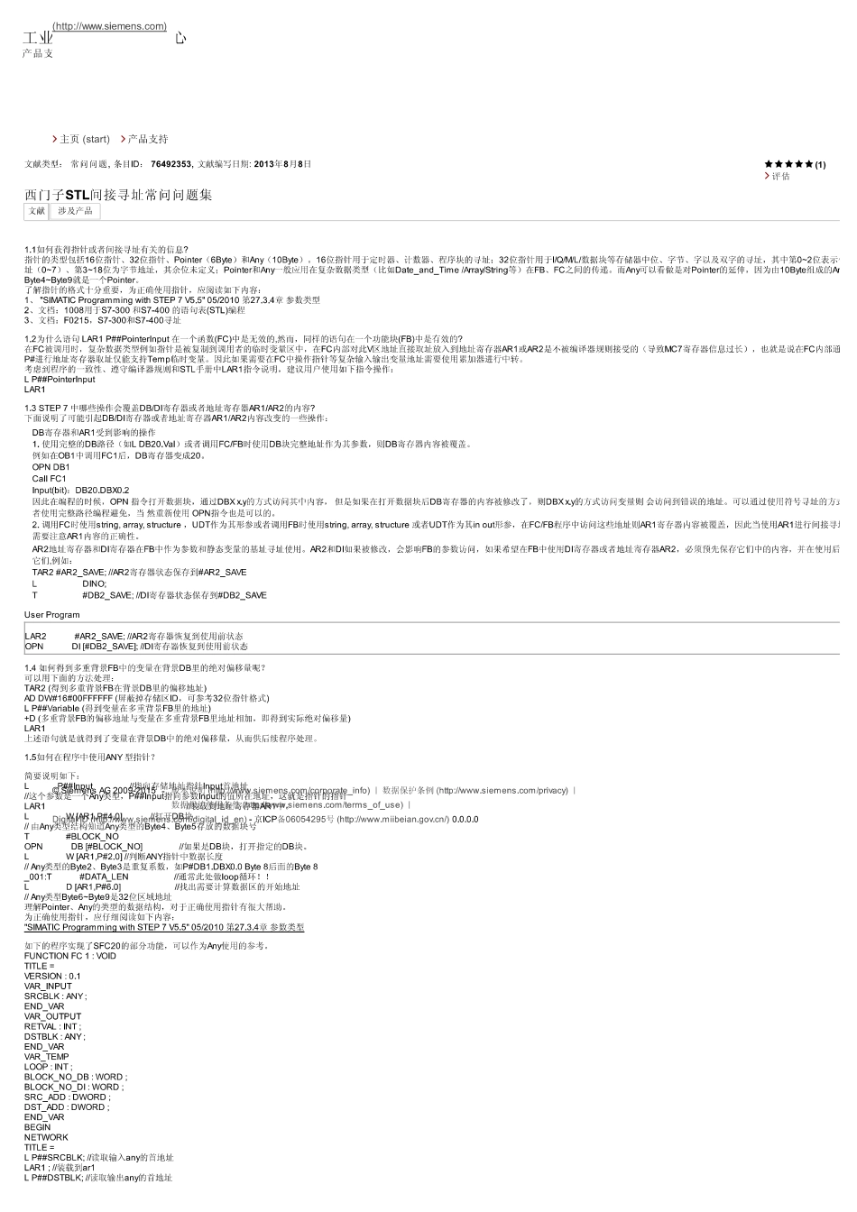 西门子STL间接寻址常问问题集 - ID_ 76.._第1页