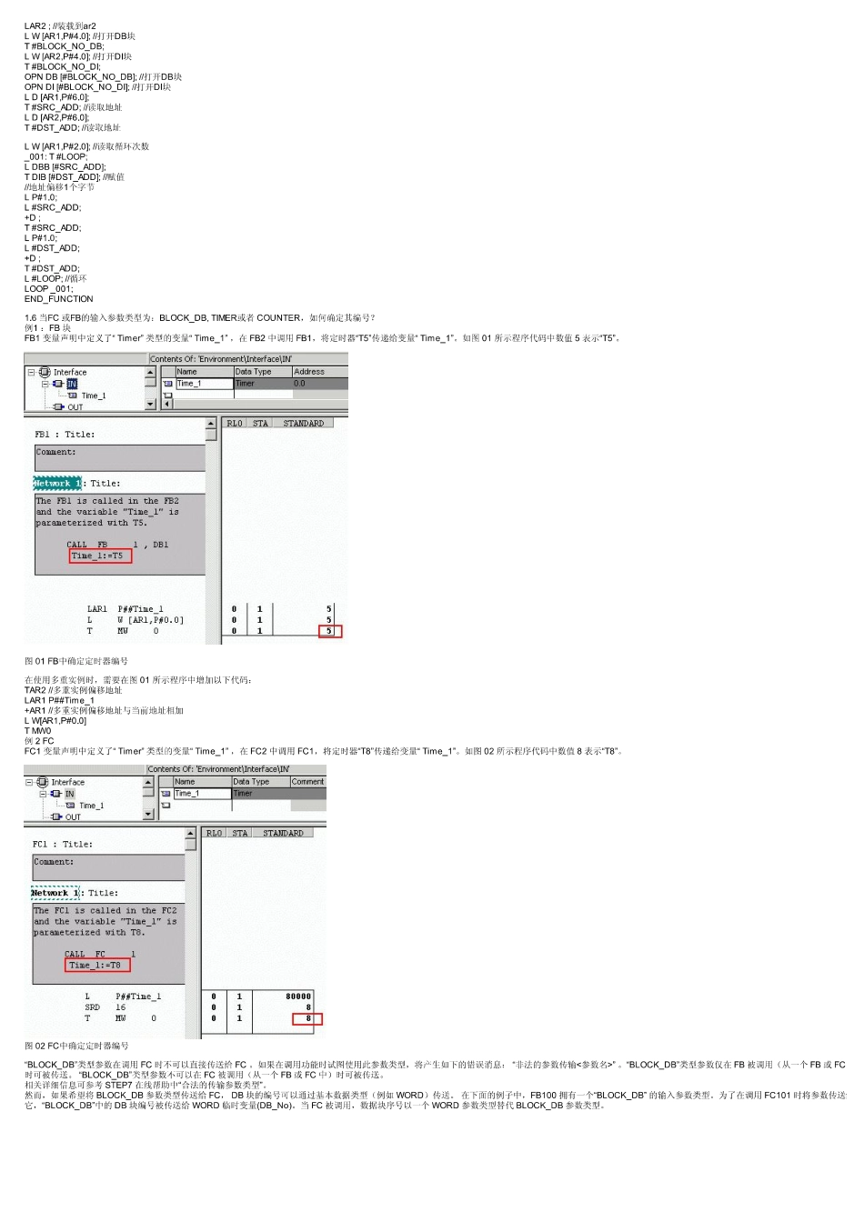 西门子STL间接寻址常问问题集 - ID_ 76.._第2页