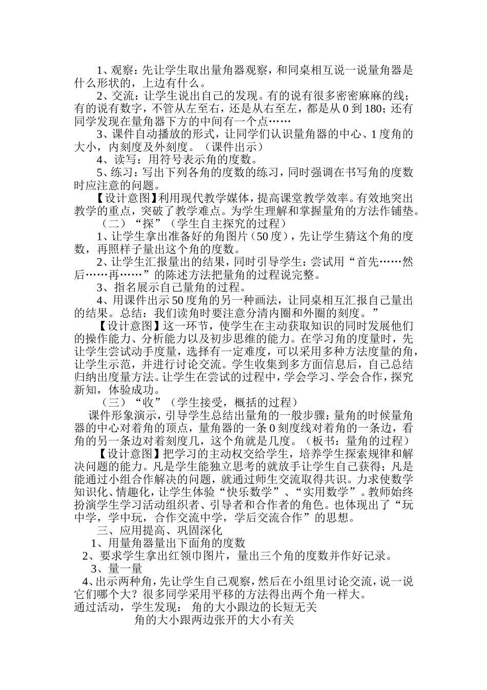 《角的度量》的教学设计_第2页