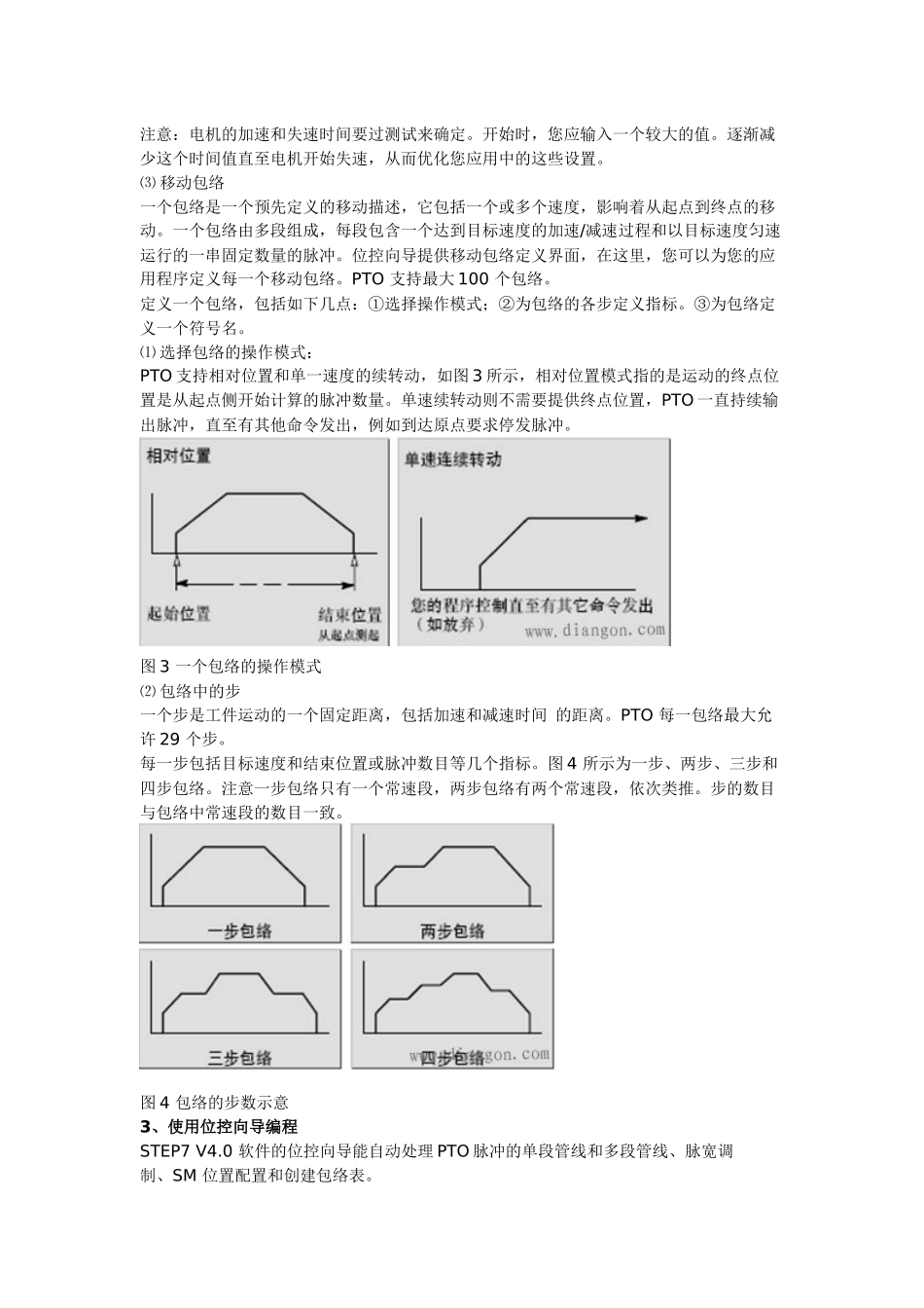 西门子S7-200-PLC高速脉冲输出向导使用方法_第2页