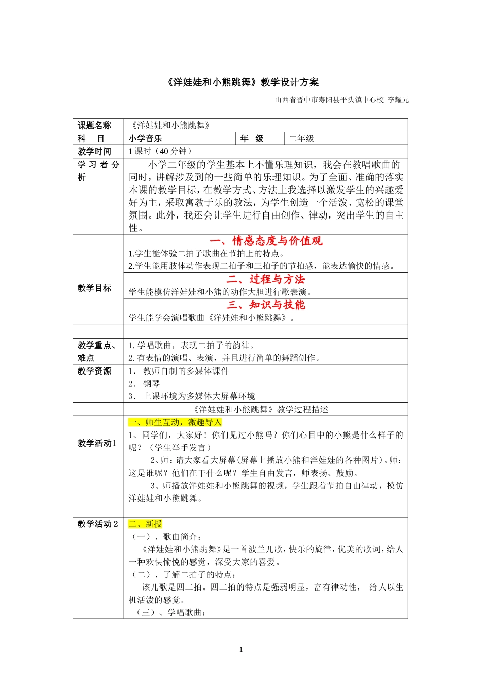 jiaoxuesheji_第1页