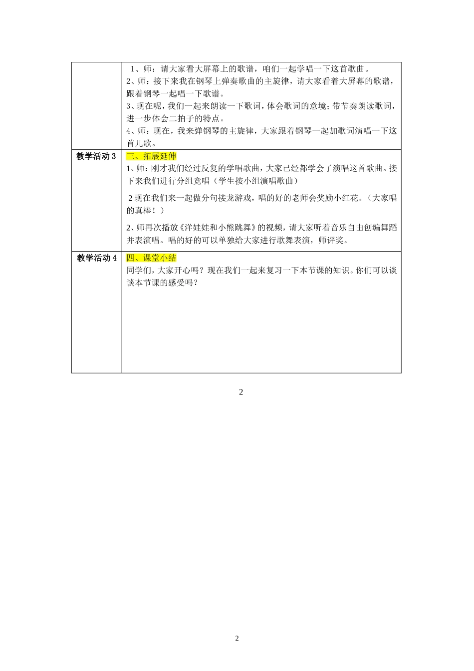 jiaoxuesheji_第2页