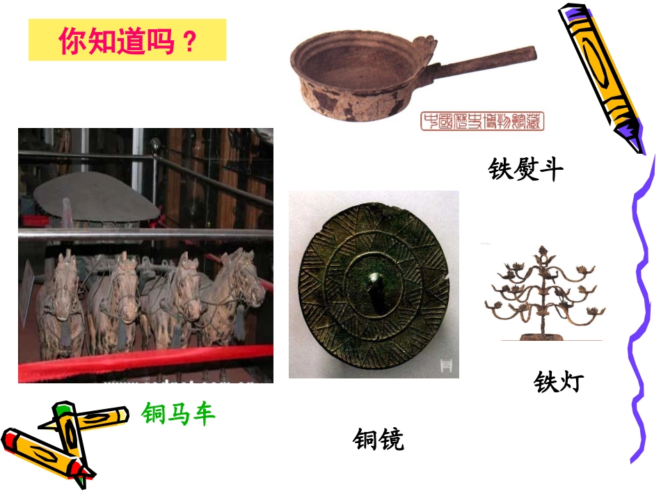 《铁、铜的获取及应用第二课时》课件2_第2页