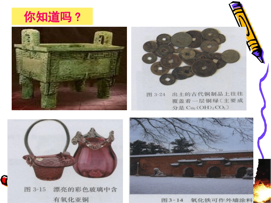 《铁、铜的获取及应用第二课时》课件2_第3页