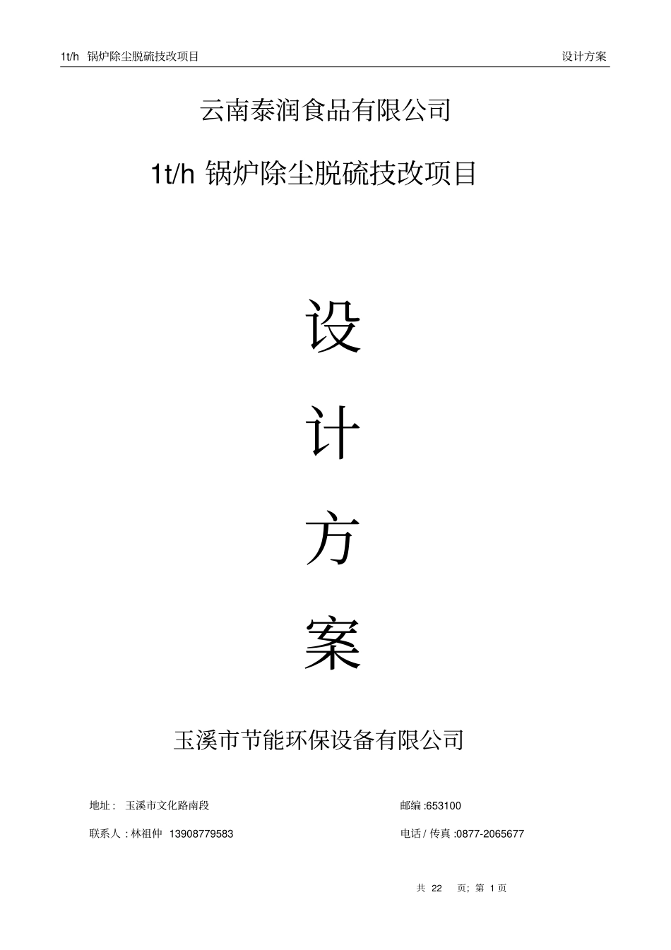 1T锅炉除尘方案要点_第1页
