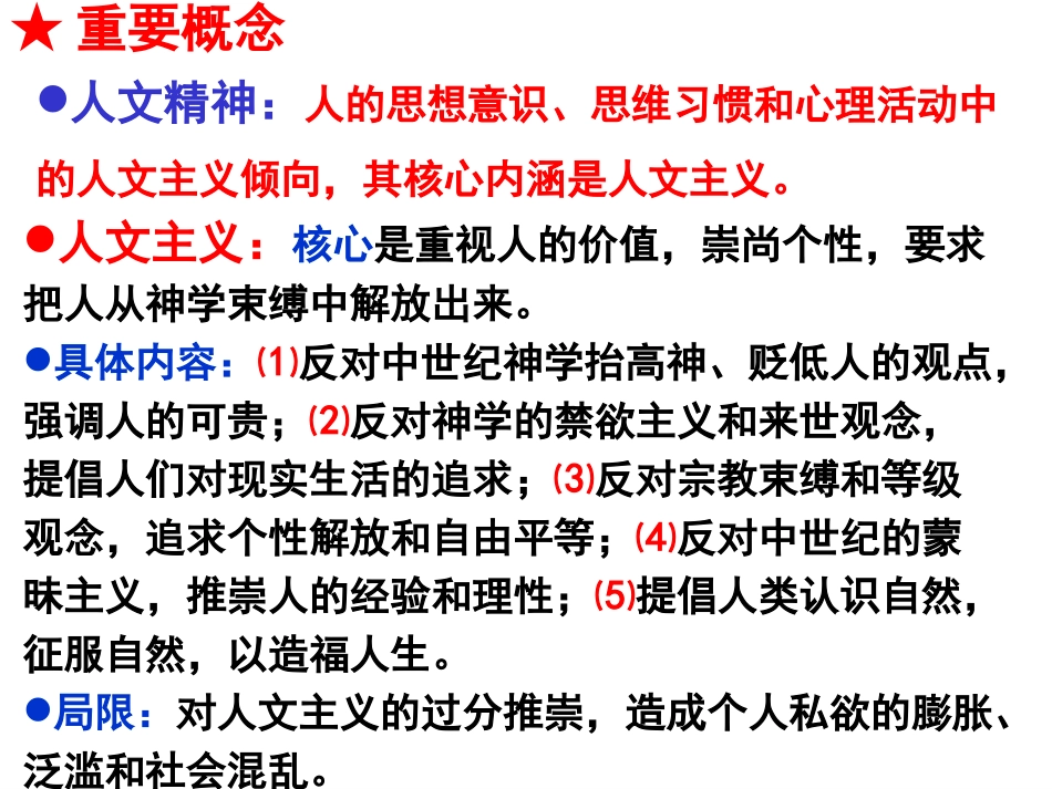 西方人文精神的起源及其发展.._第1页