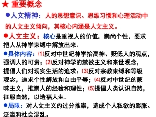 西方人文精神的起源及其发展..