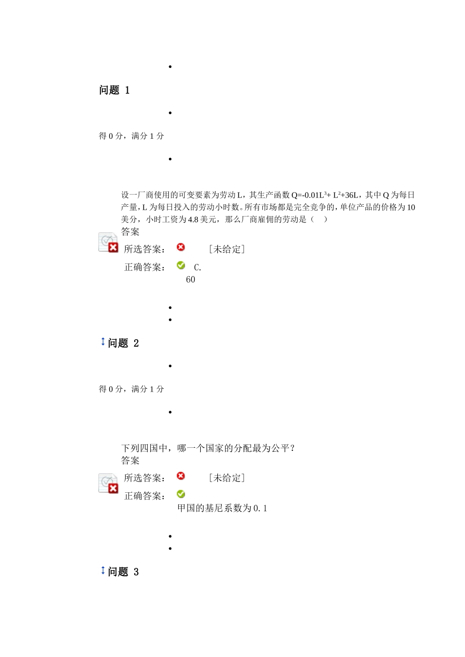 西方微观经济学第八章考题_第1页