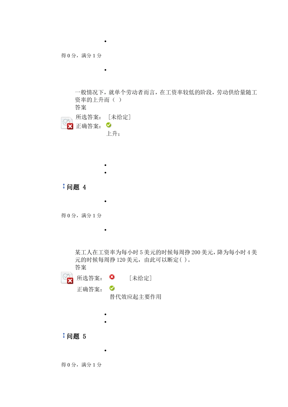 西方微观经济学第八章考题_第2页