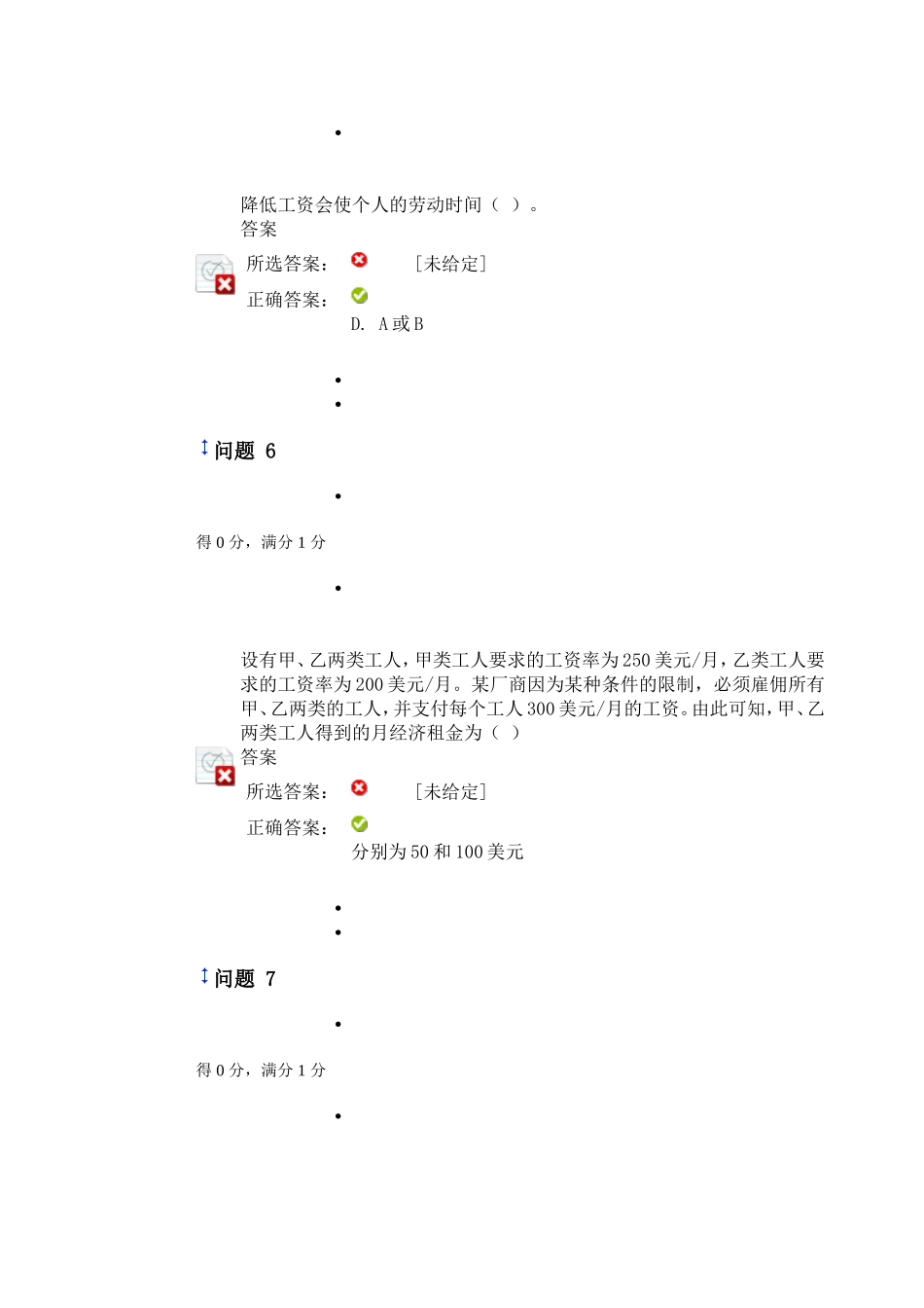 西方微观经济学第八章考题_第3页