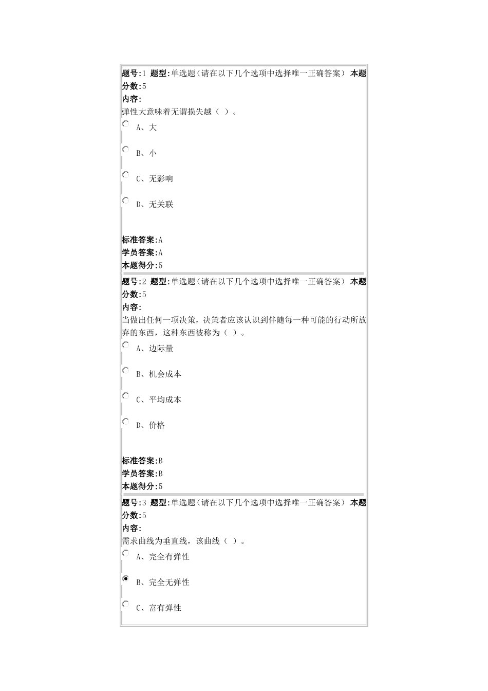 西方经济学题目加答案_第1页