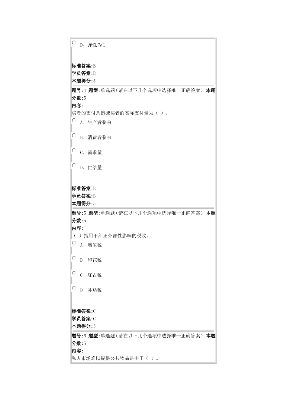 西方经济学题目加答案_第2页