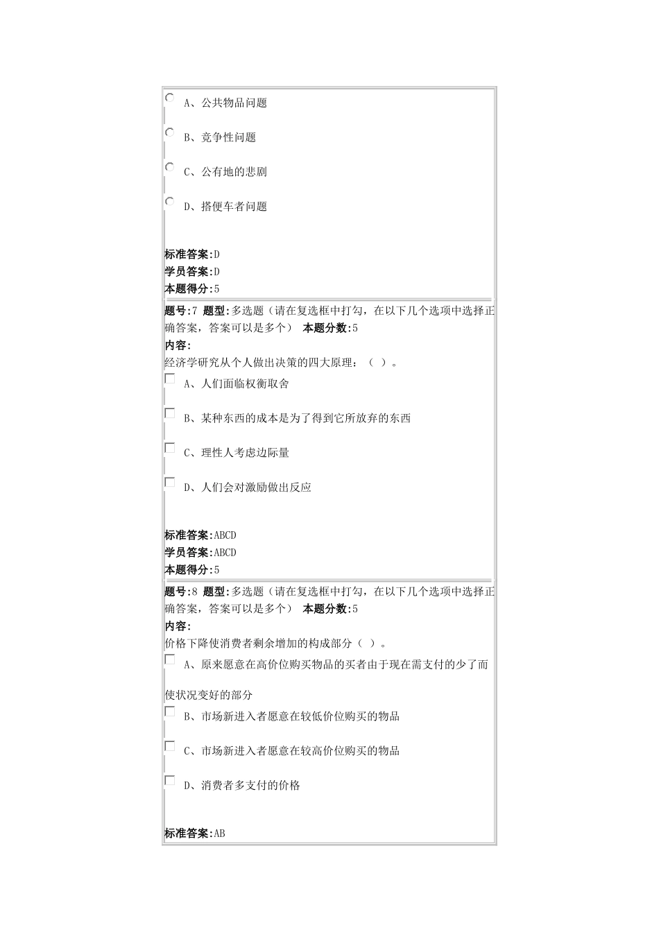 西方经济学题目加答案_第3页