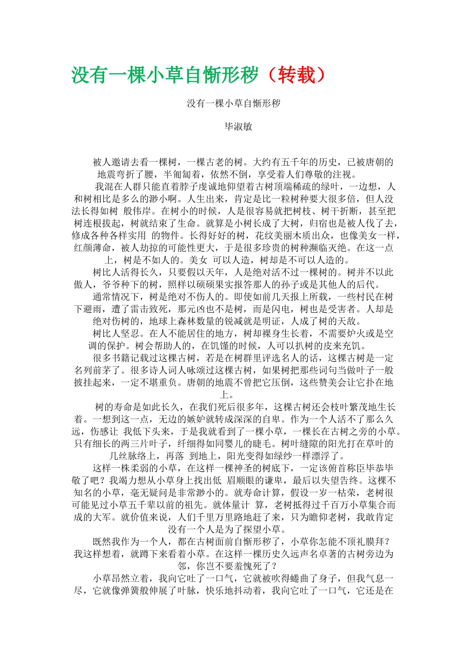 没有一棵小草自惭形秽(转载)_第1页