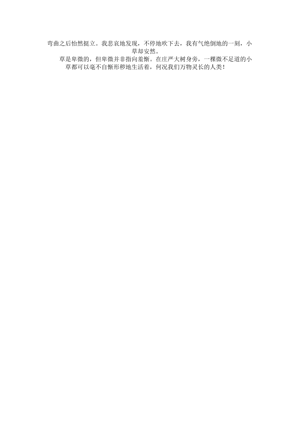 没有一棵小草自惭形秽(转载)_第2页