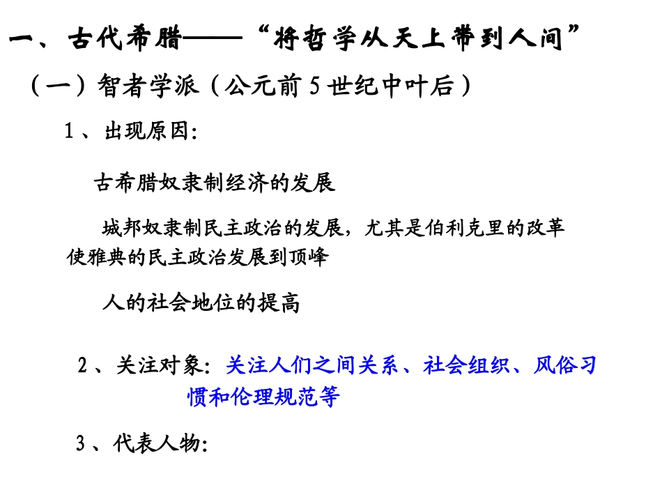 西方人文精神的发展历程_第2页