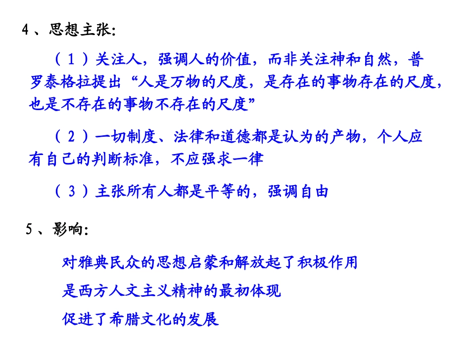 西方人文精神的发展历程_第3页