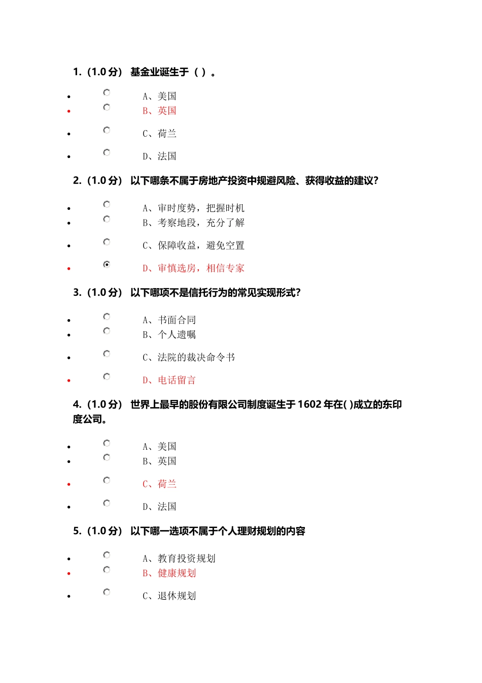 西南科技大学素质教育--家庭理财答案_第1页
