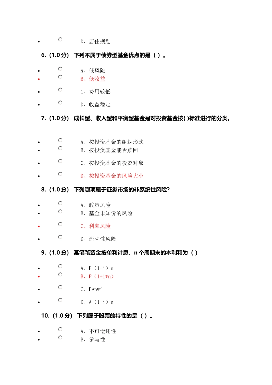 西南科技大学素质教育--家庭理财答案_第2页