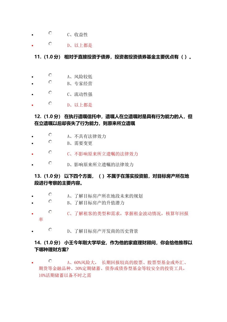 西南科技大学素质教育--家庭理财答案_第3页