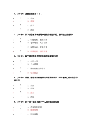 西南科技大学素质教育--家庭理财答案