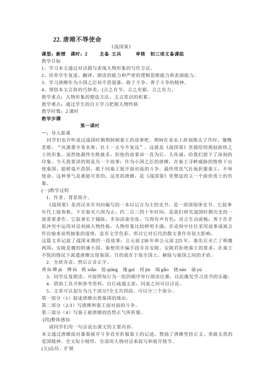 (部编)初中语文人教2011课标版七年级下册唐雎不辱使命_第1页