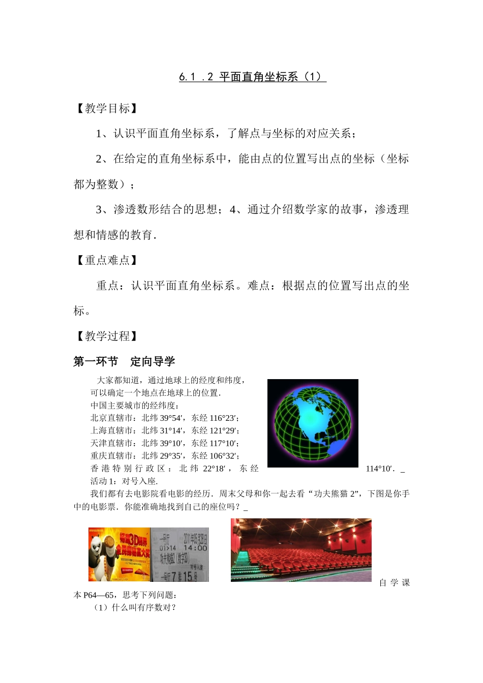 七年级下册平面直角坐标系_第1页