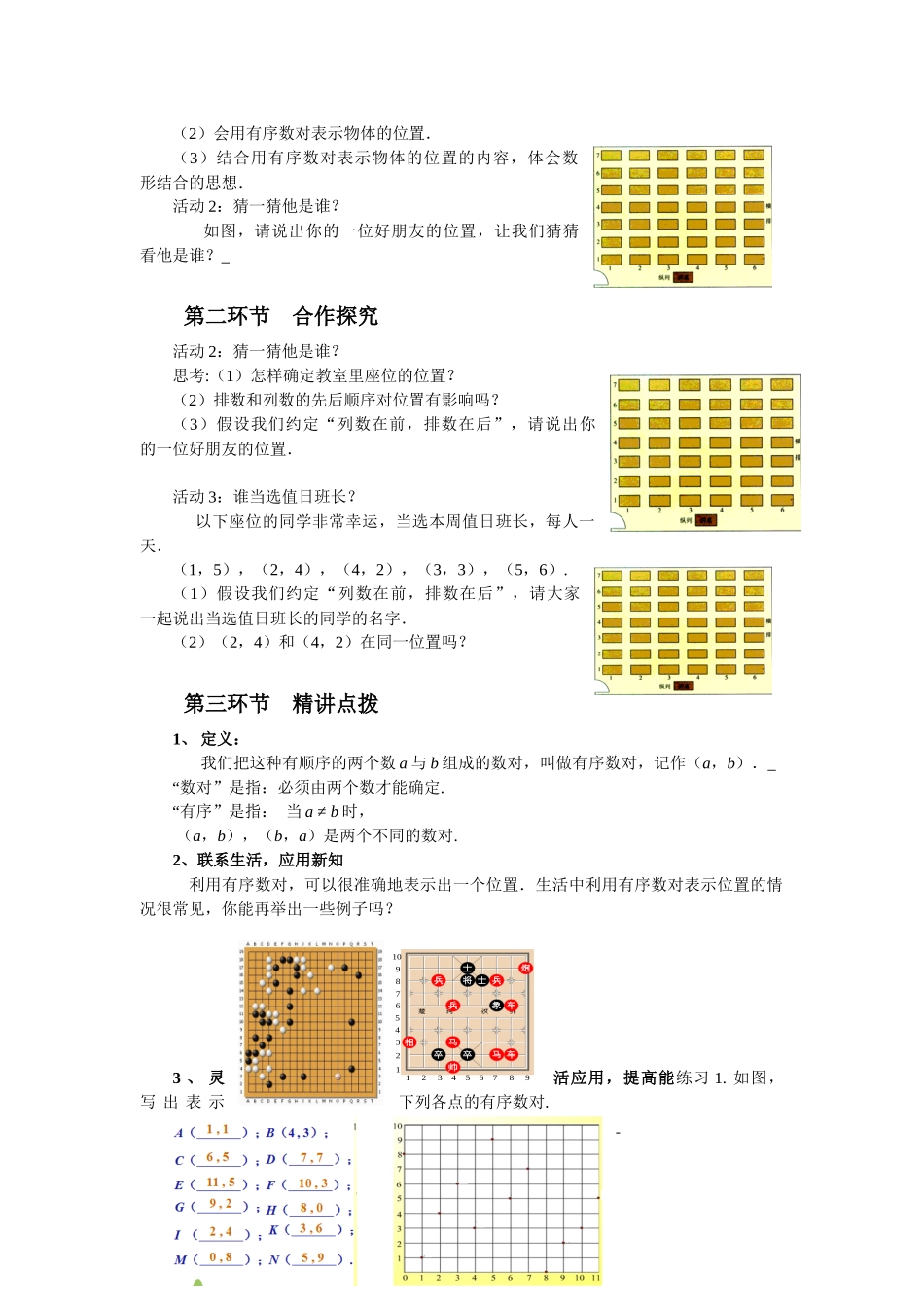 七年级下册平面直角坐标系_第2页
