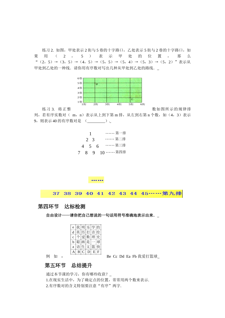 七年级下册平面直角坐标系_第3页