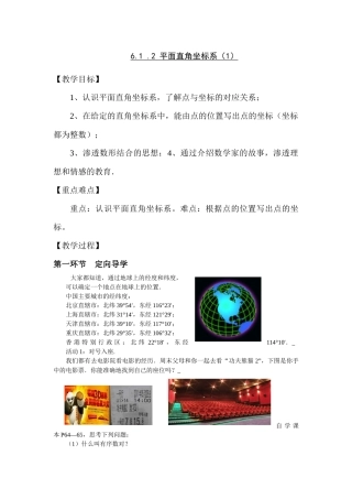 七年级下册平面直角坐标系