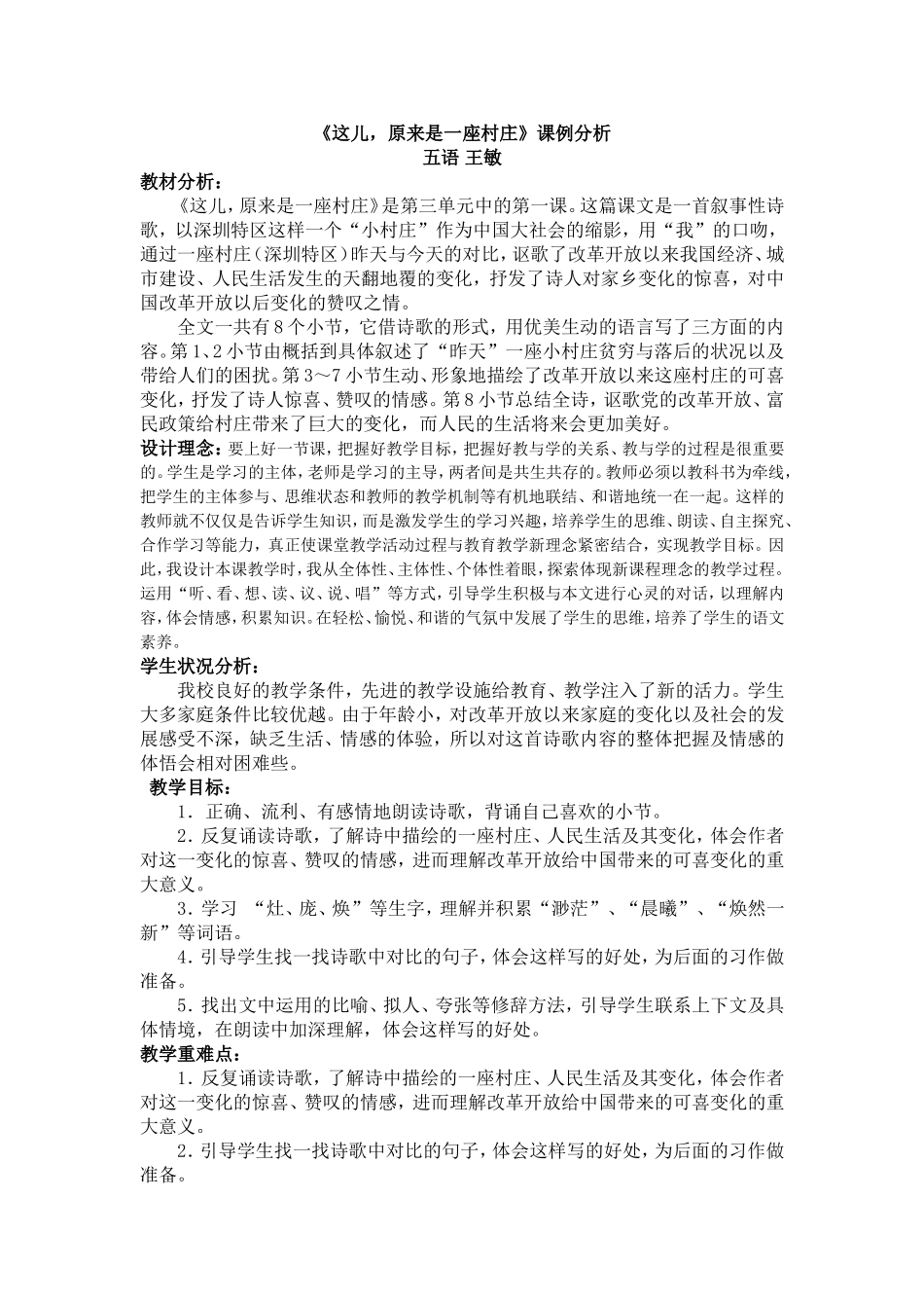 昨天-这儿是一座村庄_第1页