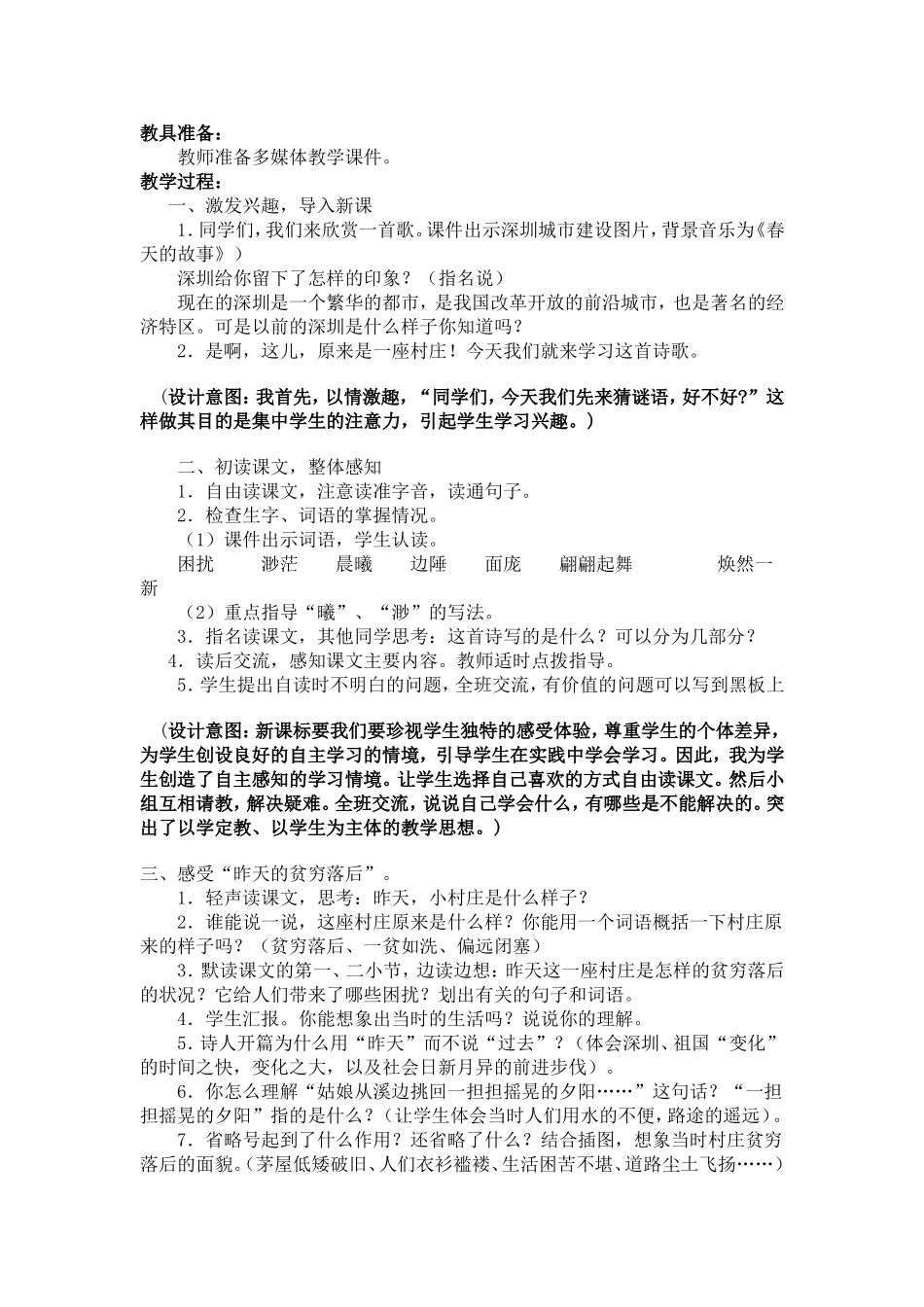 昨天-这儿是一座村庄_第2页