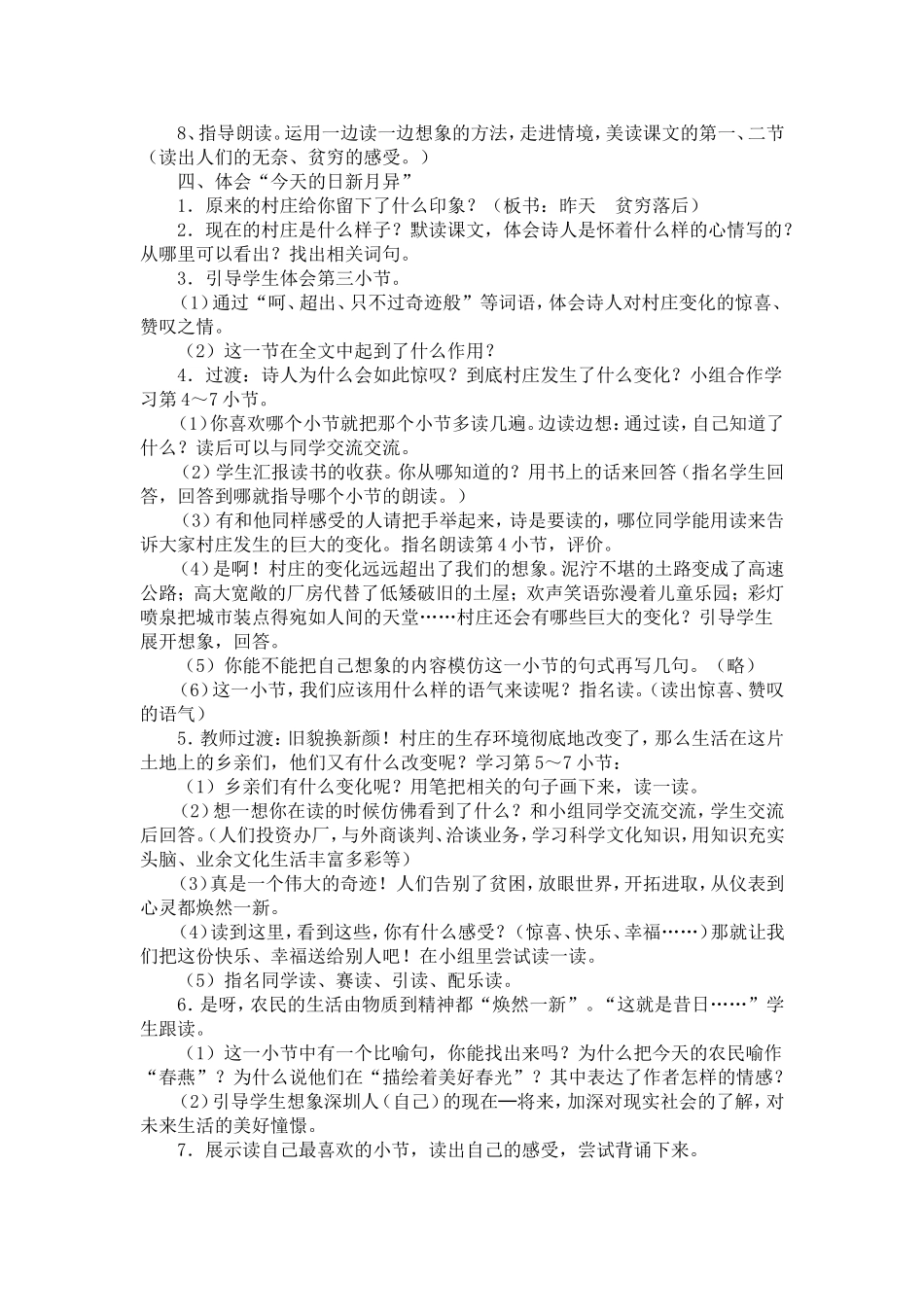 昨天-这儿是一座村庄_第3页