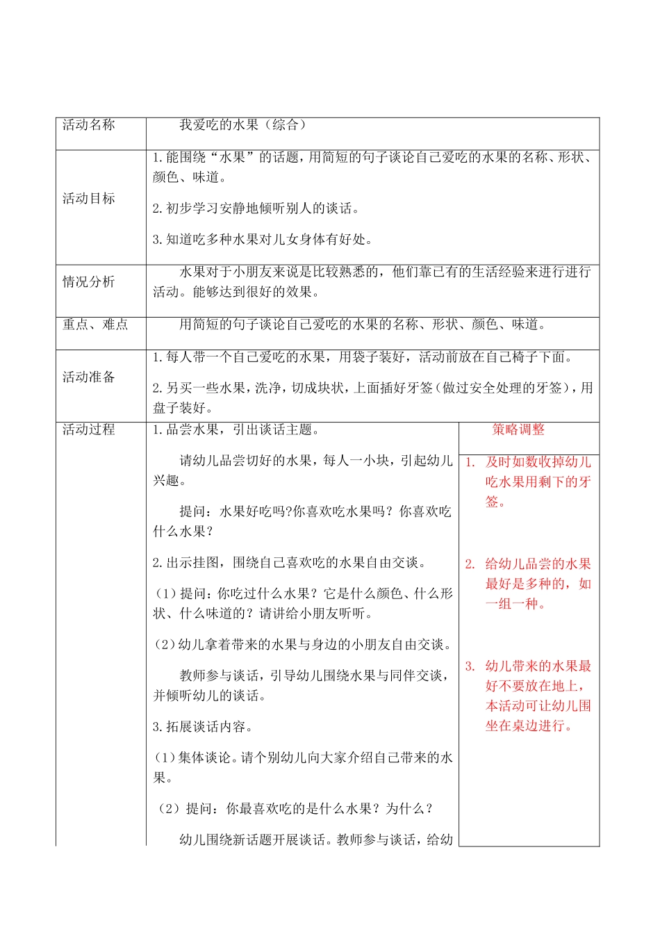 《我爱吃的水果》(综合)_第1页