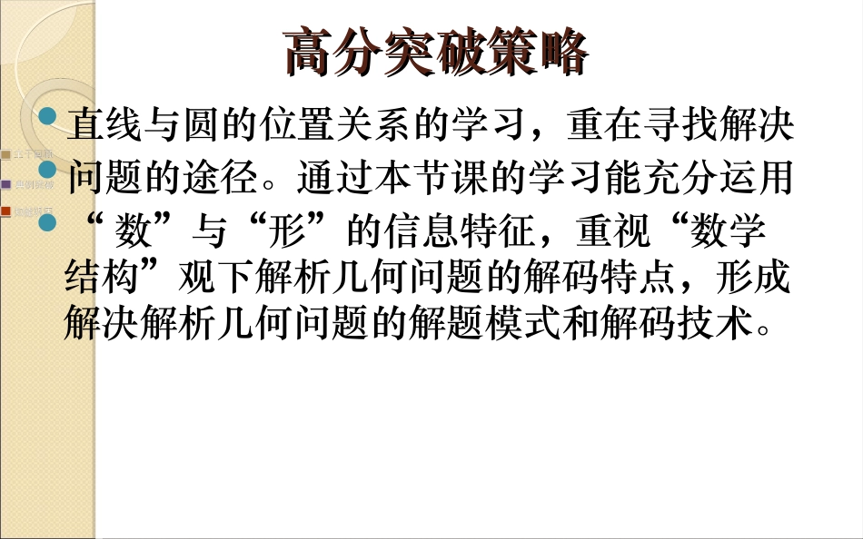 直线与圆的位置关系_第3页