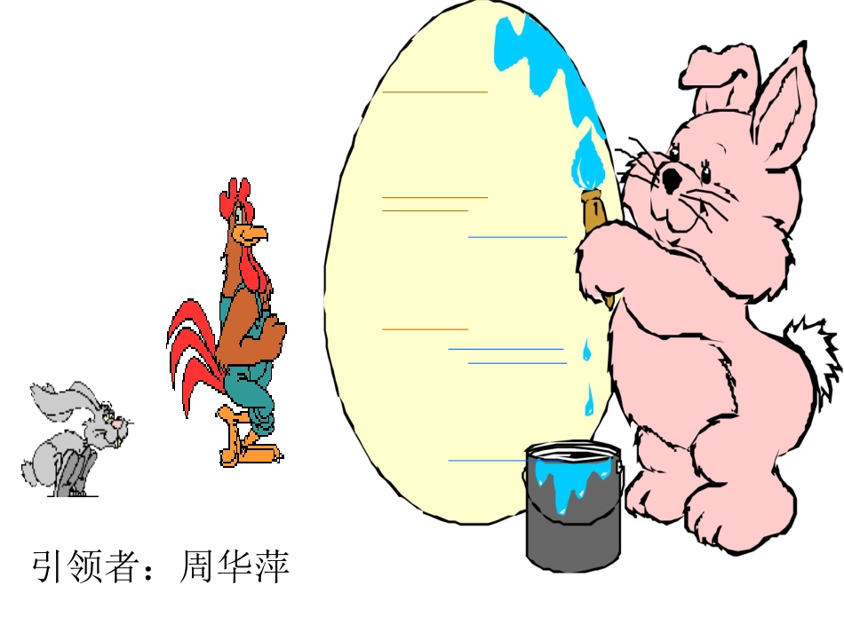 小学数学2011版本小学四年级鸡兔同笼.zunei_第1页