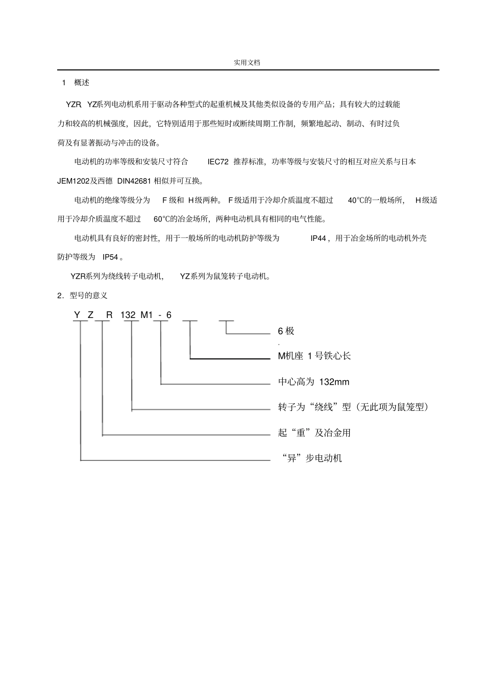 1YZR电机样本-2010_第3页