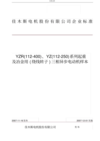 1YZR电机样本-2010