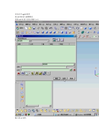 表达式画正弦曲线(ug4.0)